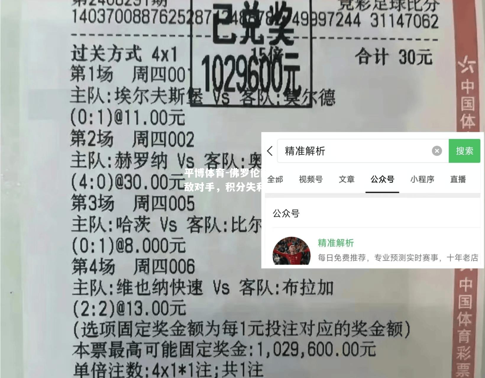 平博体育-佛罗伦萨客场不敌对手，积分失利减缓