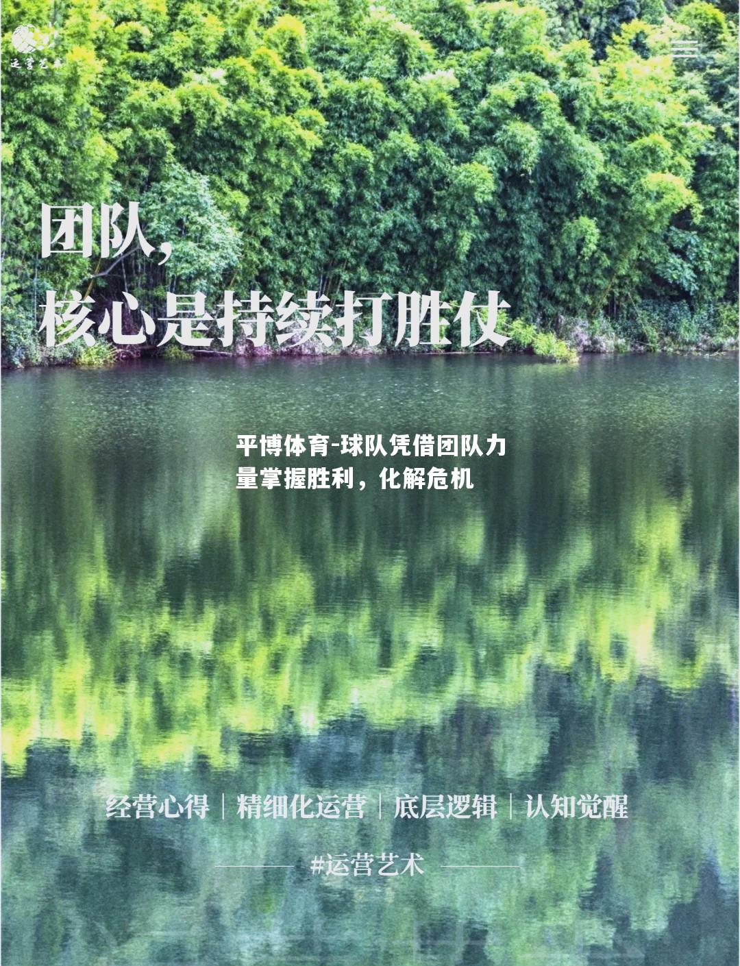 球队凭借团队力量掌握胜利，化解危机